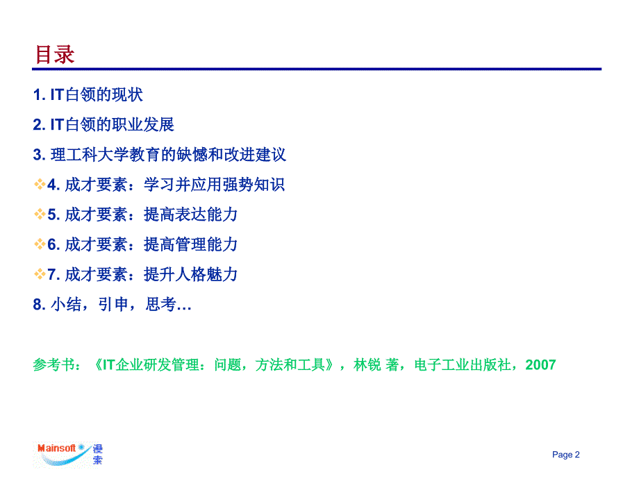 如何成为的企业人才课件_第2页