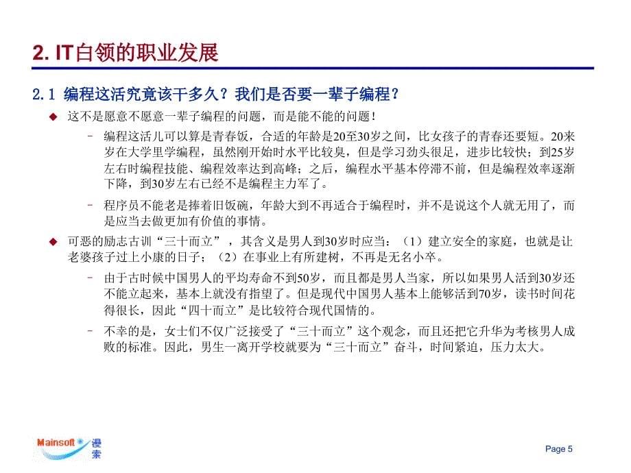 如何成为的企业人才课件_第5页