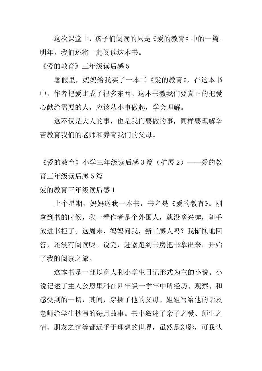 2023年度《爱教育》小学三年级读后感3篇_第4页