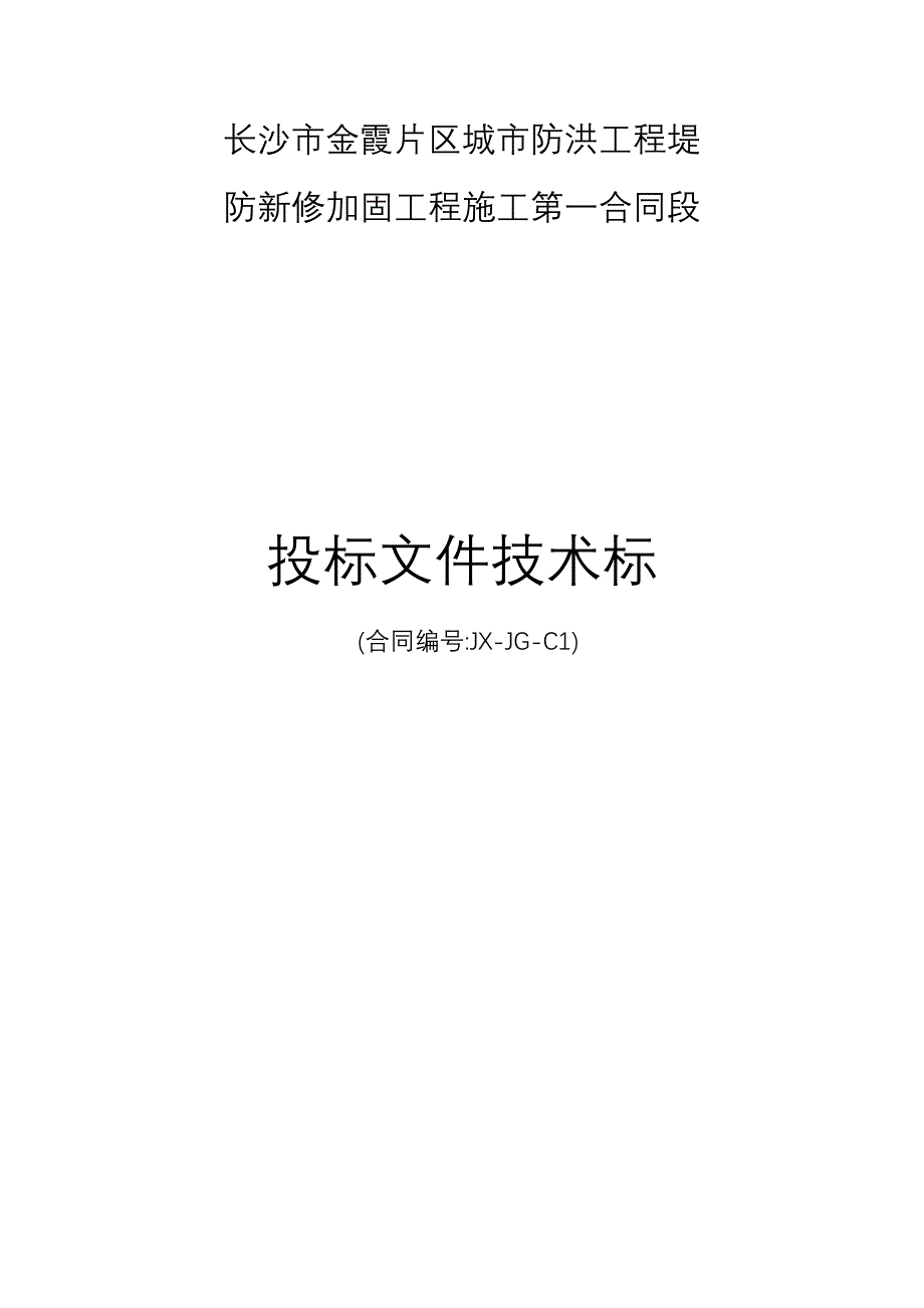 《水利水电施工方案》水利工程投标施工组织设计_第1页