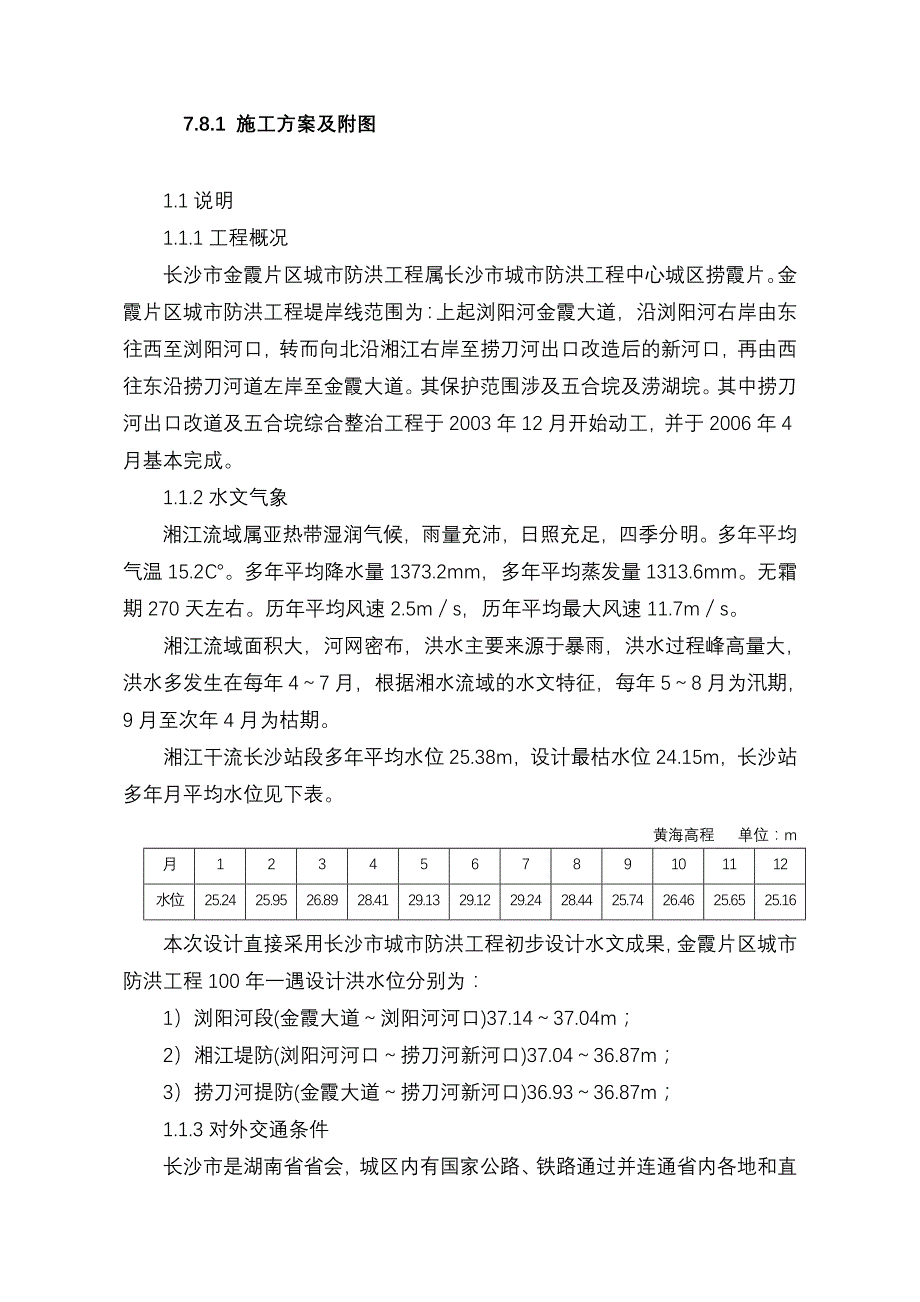 《水利水电施工方案》水利工程投标施工组织设计_第3页