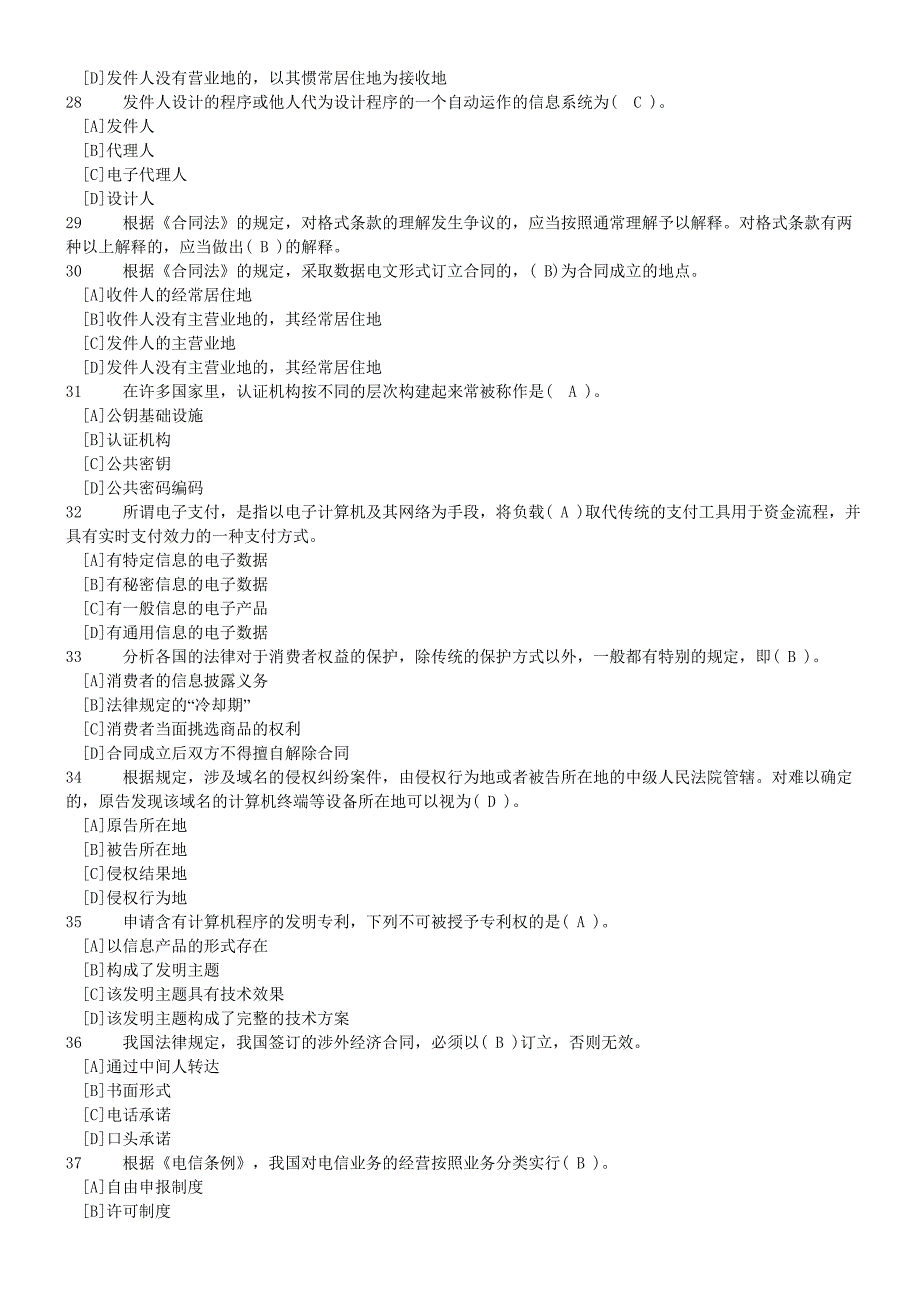 电子商务概论-职业技能实训答案_第4页