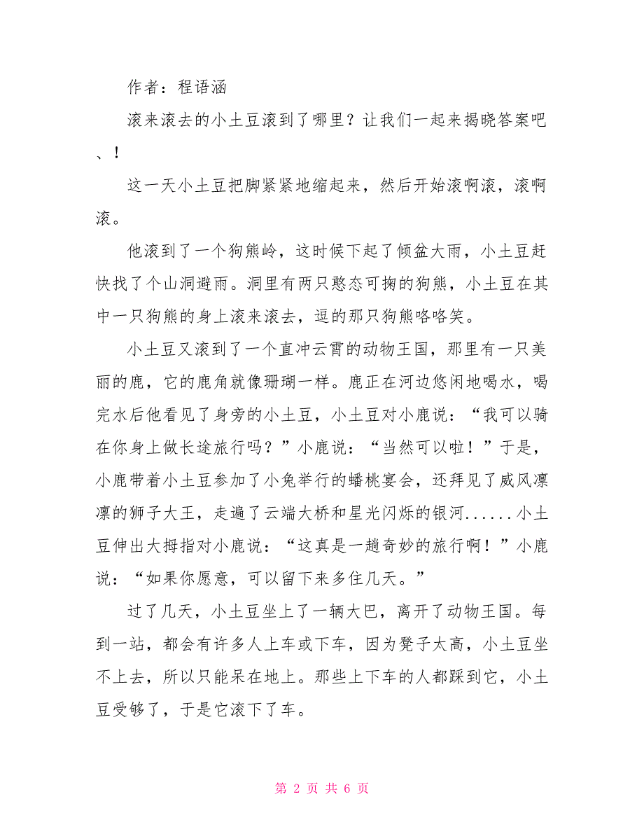 奇妙想象作文400字_第2页