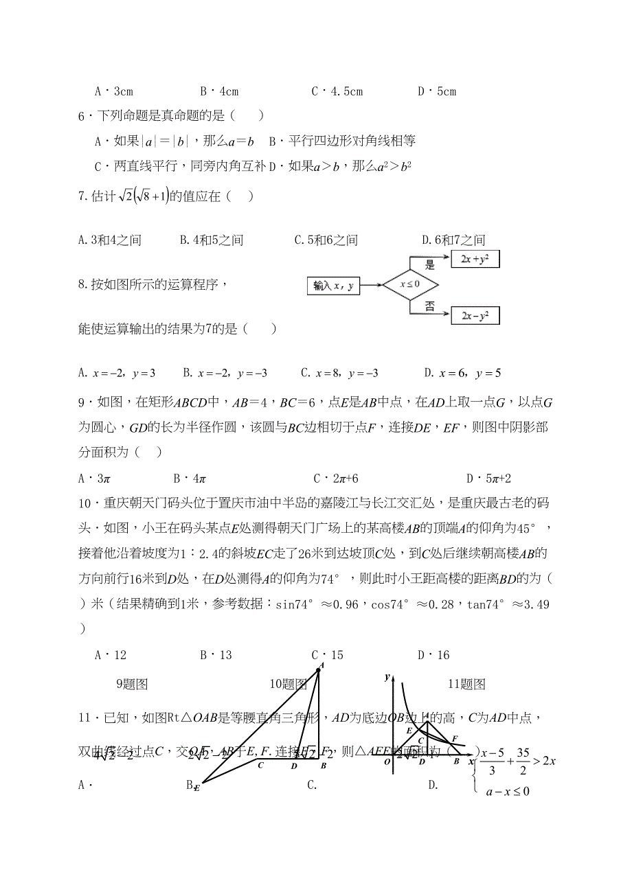 重庆市中考数学模拟试题(DOC 6页)_第2页