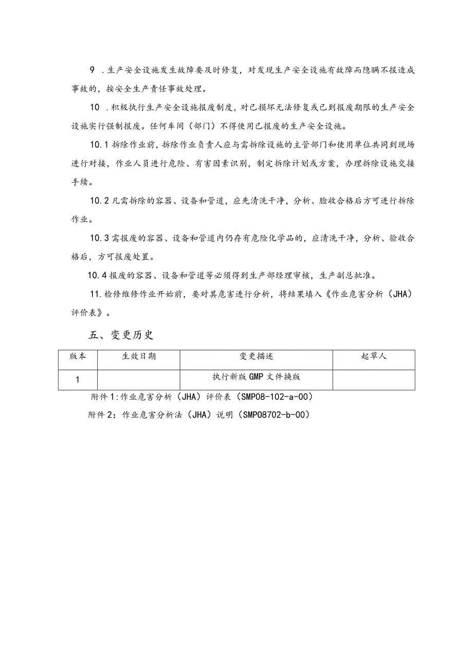 生产安全设施管理制度_第2页