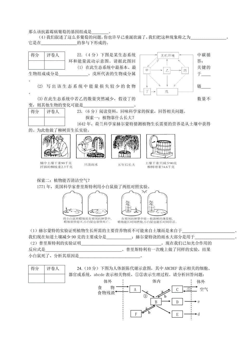 山东省菏泽市中考生物试题WORD版有答案_第4页