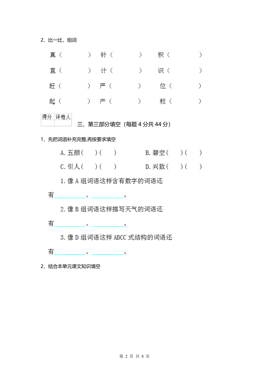 2020人教版小学二年级语文下册 （期中）考试试卷 .doc_第2页