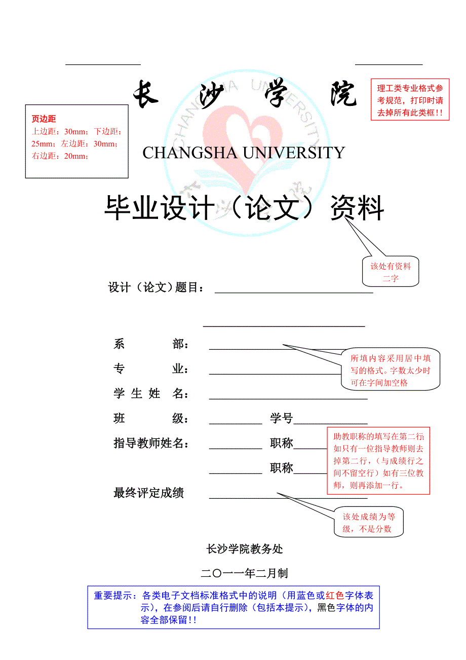 13附件十三：长沙学院毕业设计(论文)模板(理工类)_第1页