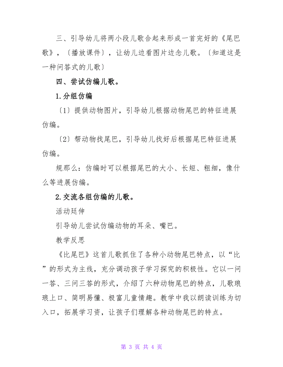 幼儿园大班语言活动《比尾巴》教案_1.doc_第3页