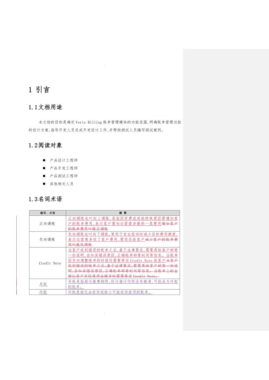 产品详细设计说明书_调账_第4页