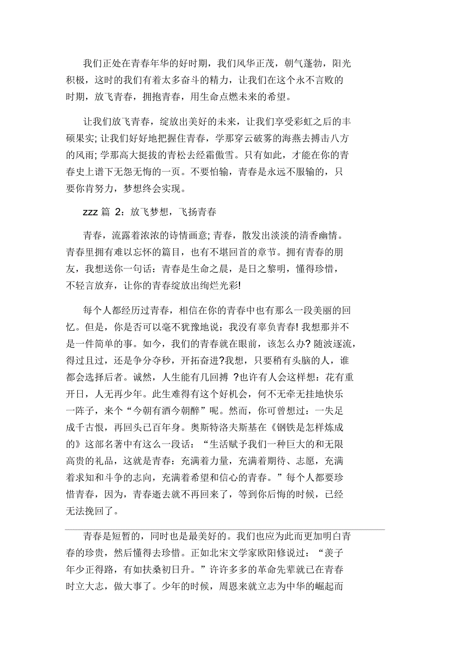 青春校园作文初中600字_第2页