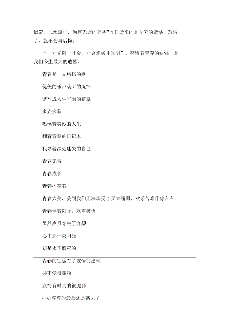 青春校园作文初中600字_第4页