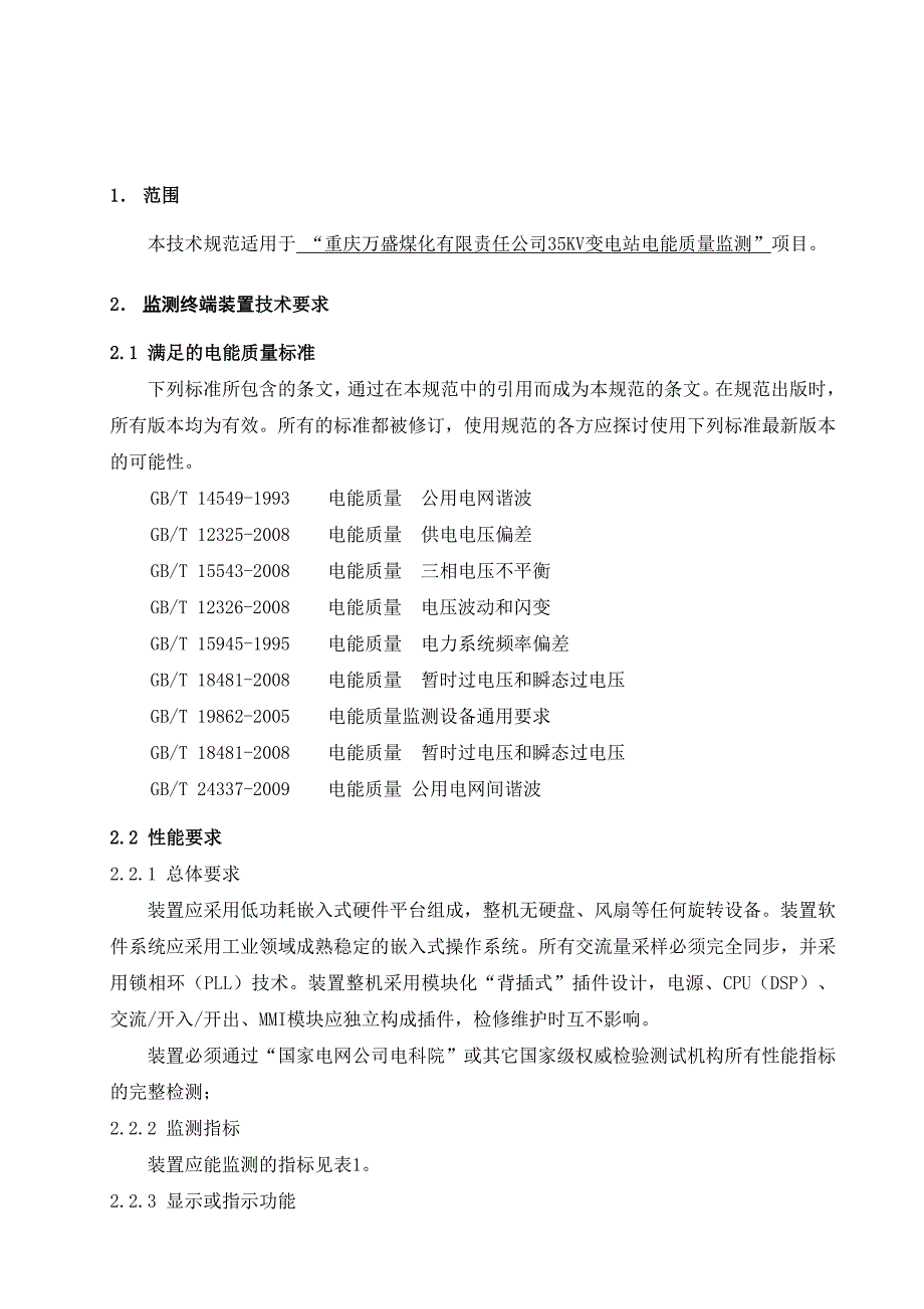 电能质量在线监测系统统计探究_第2页