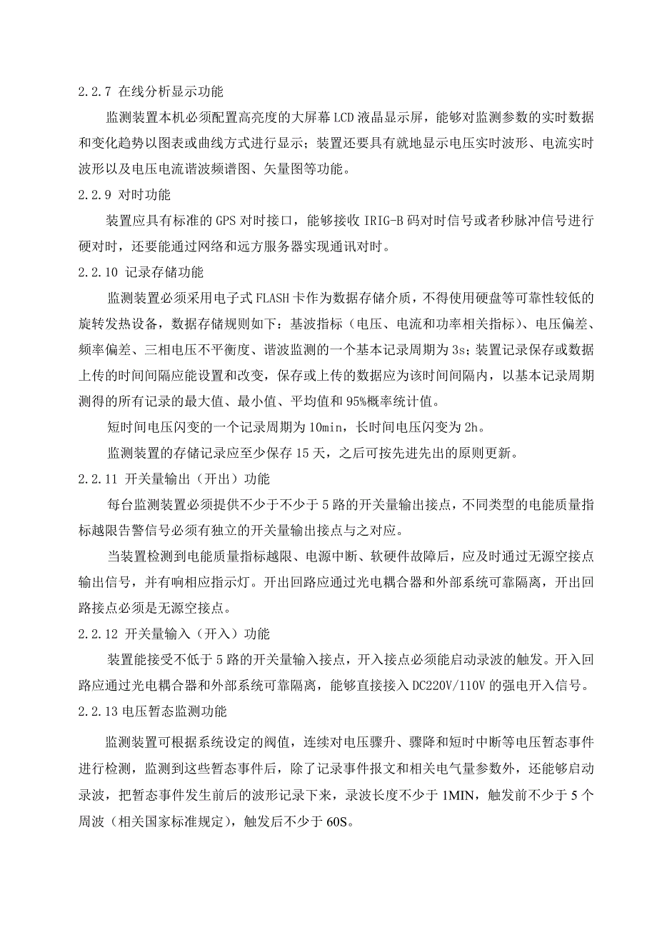 电能质量在线监测系统统计探究_第4页