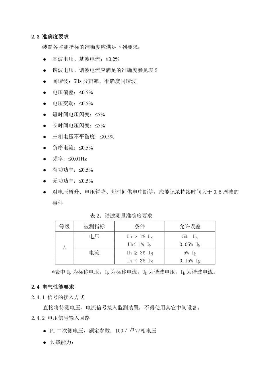 电能质量在线监测系统统计探究_第5页