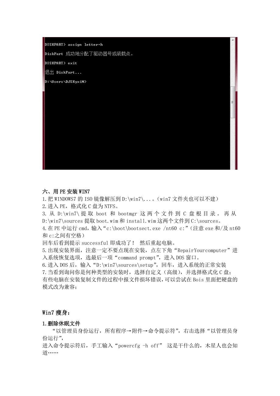 WIN7操作系统相关知识_第4页