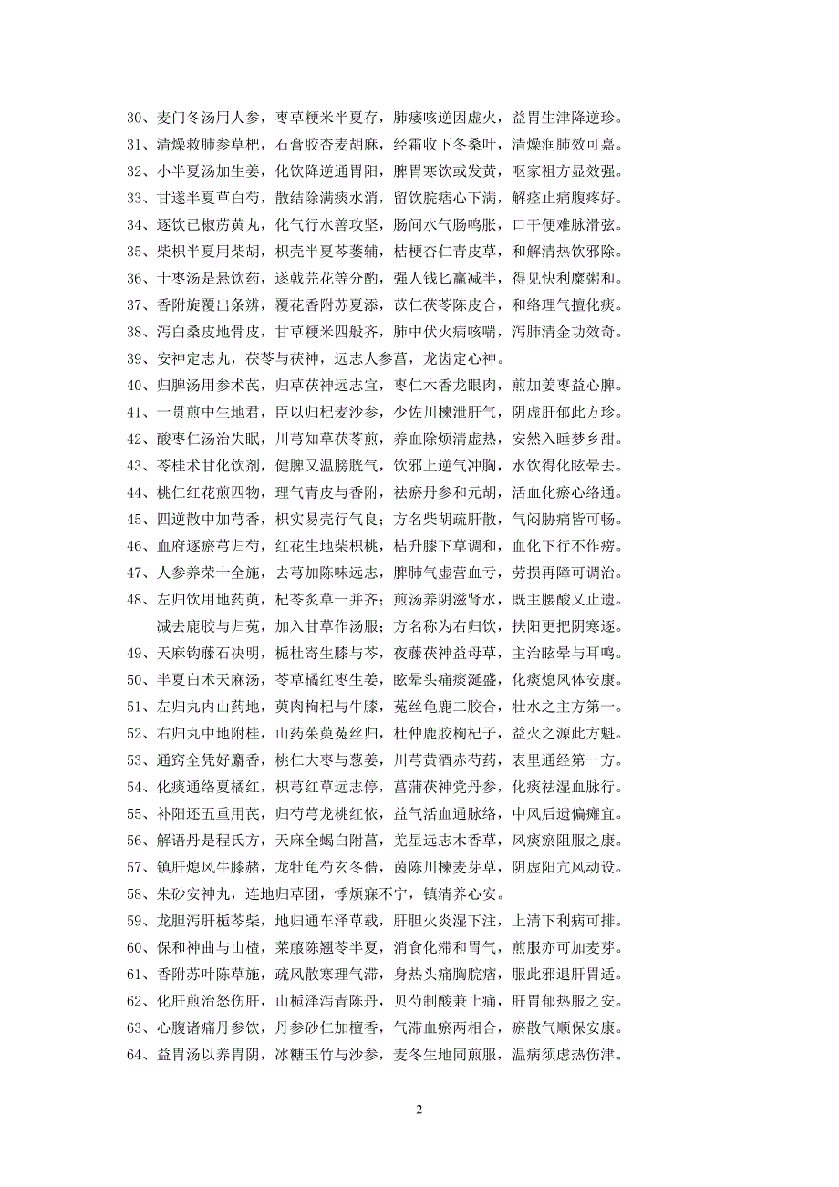 中医内科方歌.doc_第2页