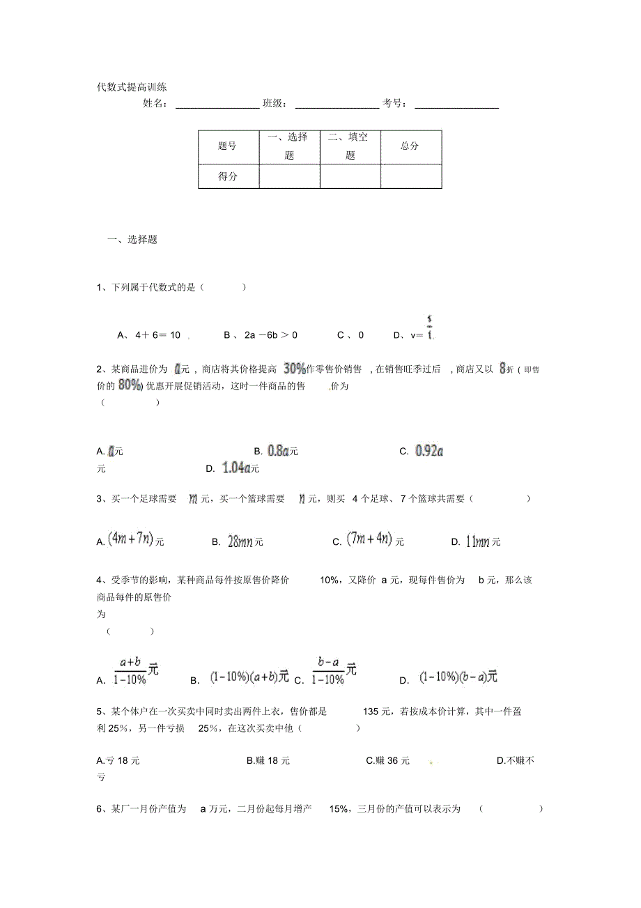 初一代数式提高练习题及答案._第1页