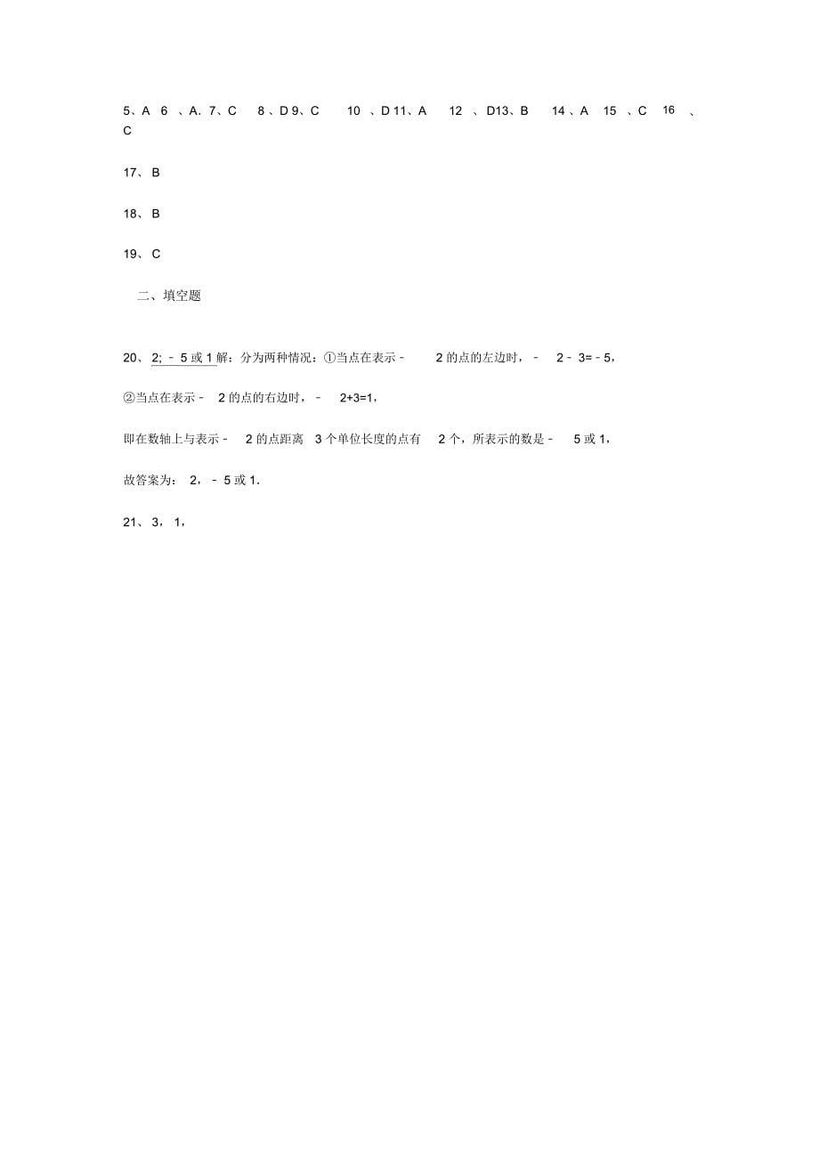 初一代数式提高练习题及答案._第5页