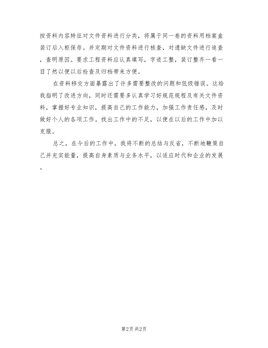 2022年电力工程资料员工作总结_第2页