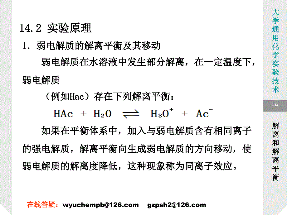 最新实验14解离和解离平衡PPT课件_第2页