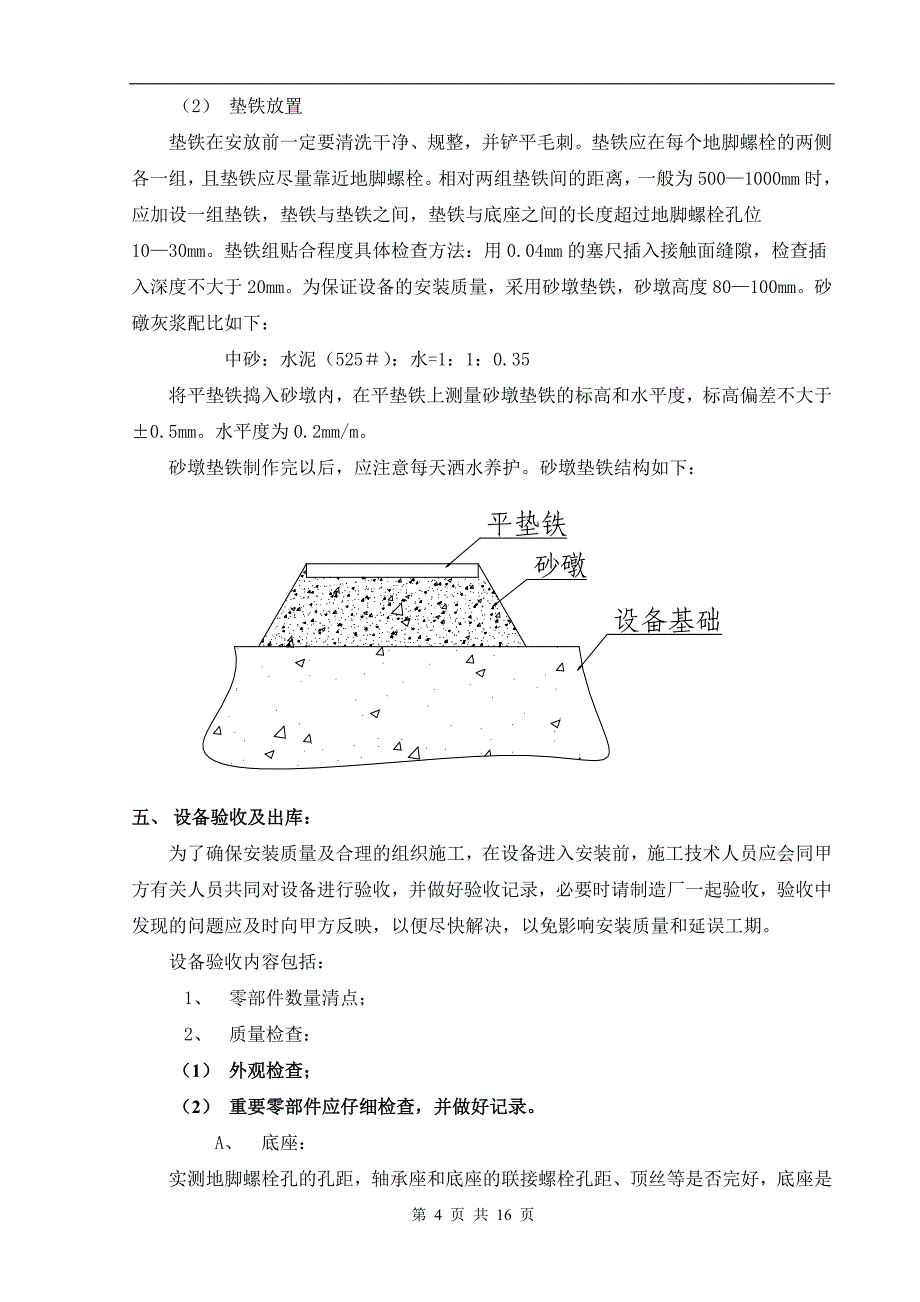 (完整版)水泥磨安装.doc_第4页