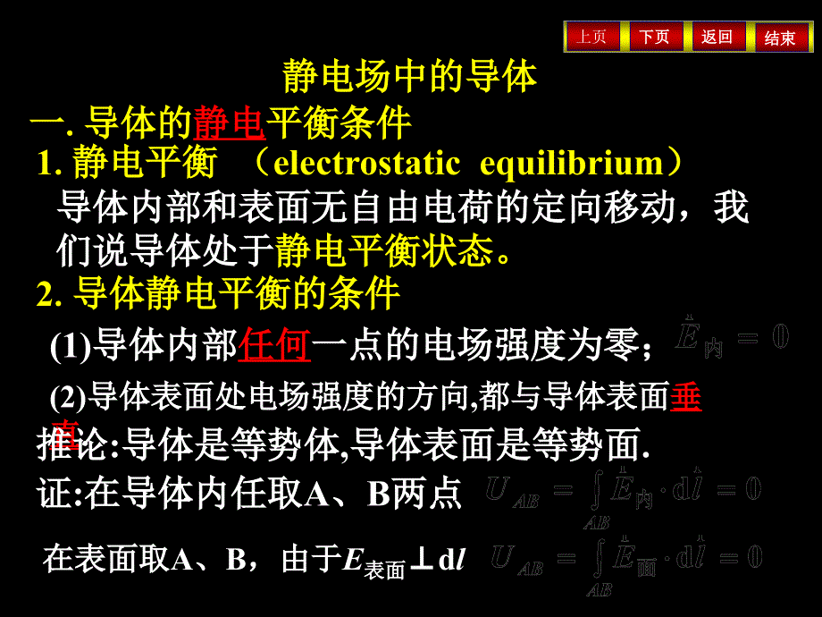 导体与电介质h18大学物理_第1页