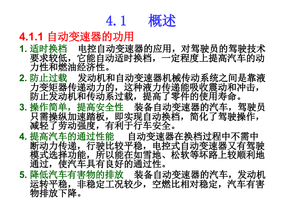 第4章汽车自动变速器汽车电子控制技术_第3页