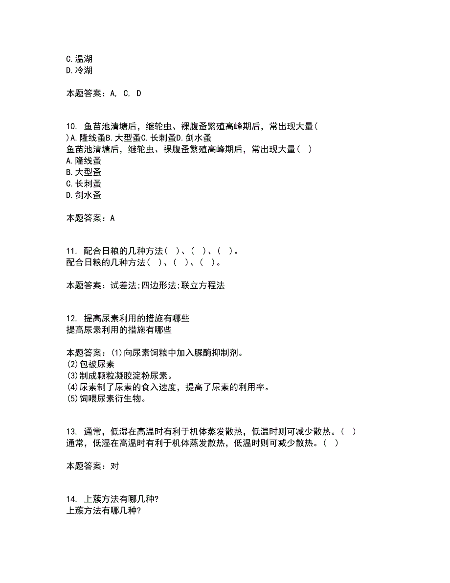 四川农业大学21秋《动物育种与繁殖》平时作业2-001答案参考5_第3页