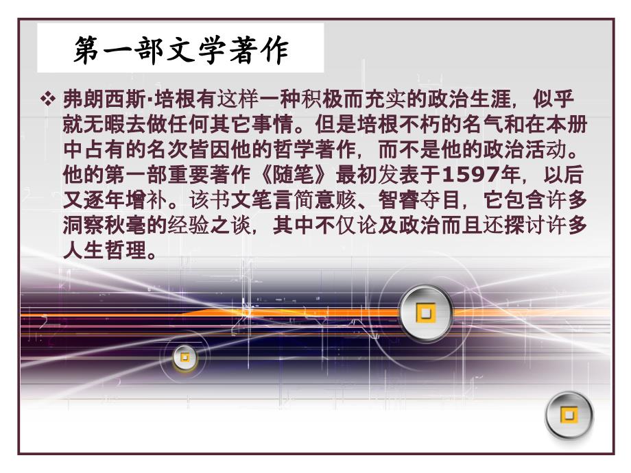 培根简介ppt课件_第3页