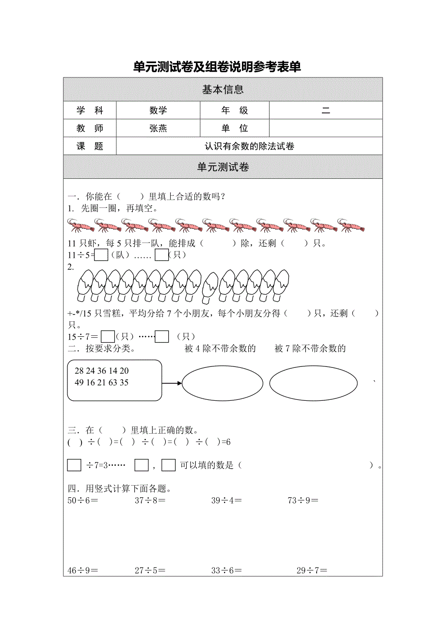 有余数的除法单元试卷.doc_第1页