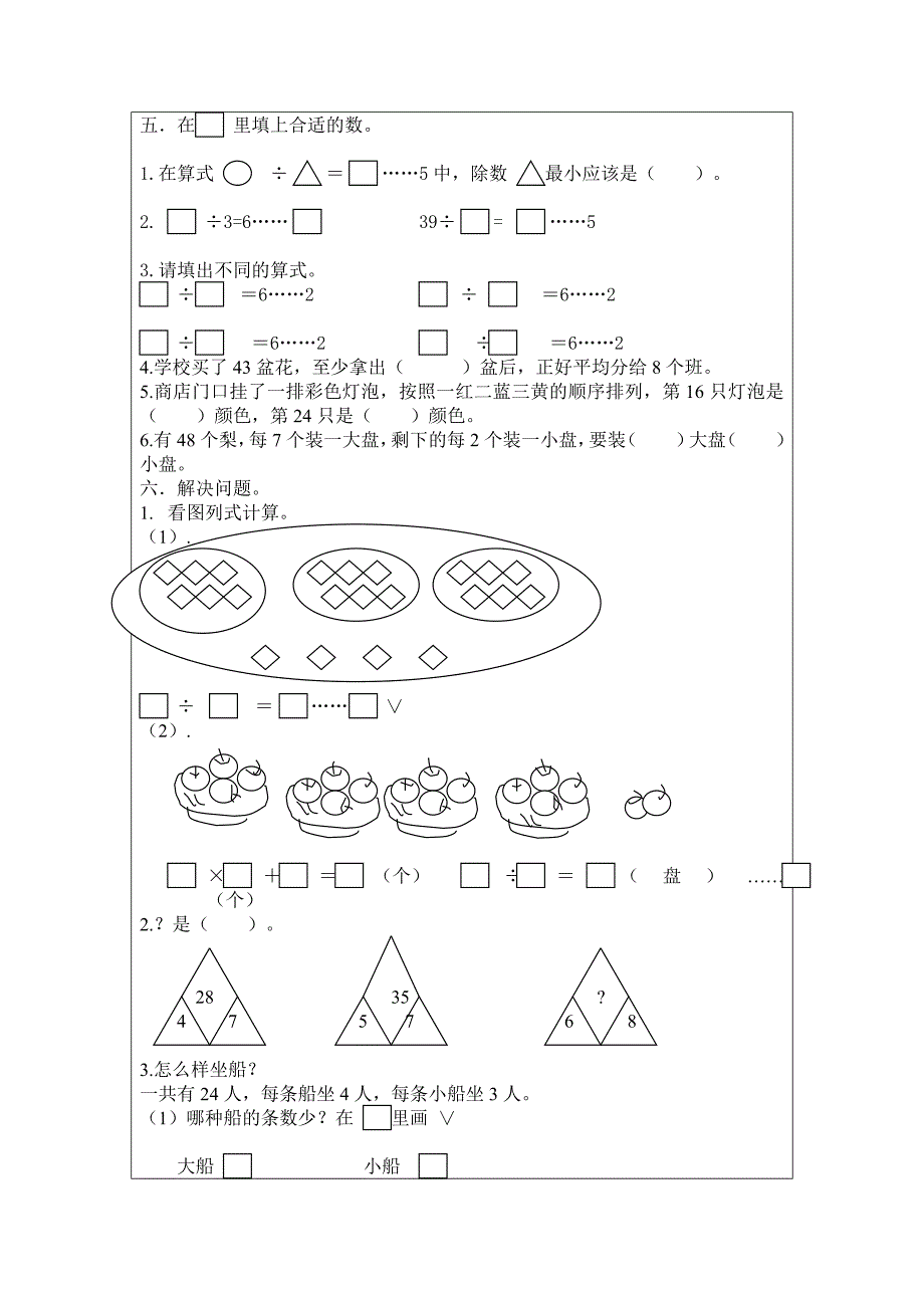 有余数的除法单元试卷.doc_第2页