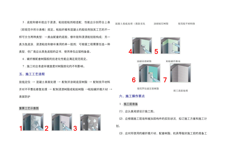 加固指导手册_第3页