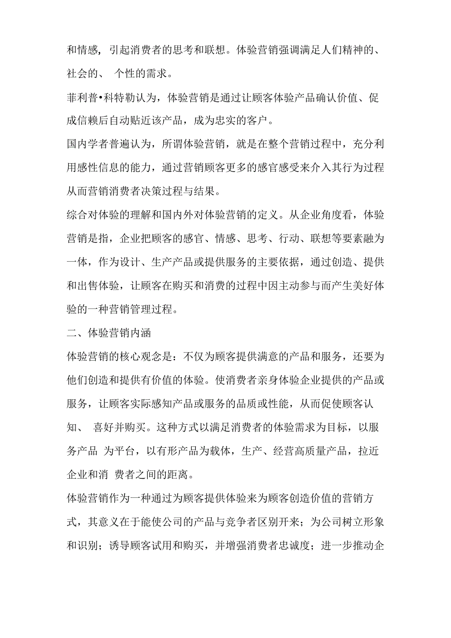 体验营销理论分析_第2页