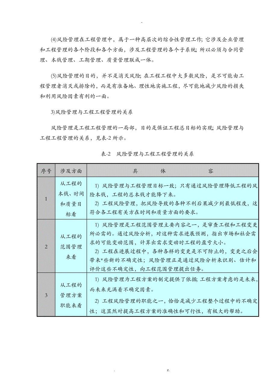 施工风险分析与应对措施_第3页