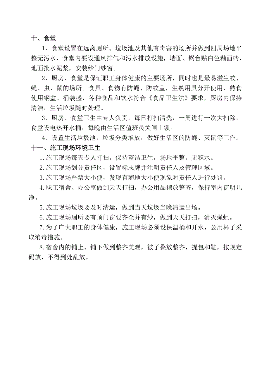 临时设施施工方案_第4页