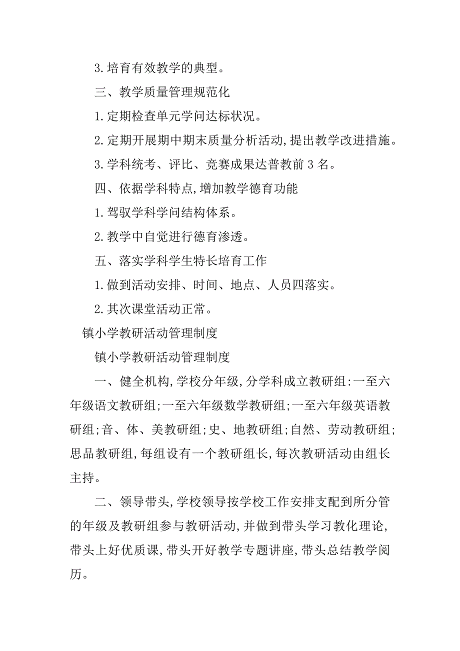 2023年小学教研管理制度6篇_第2页