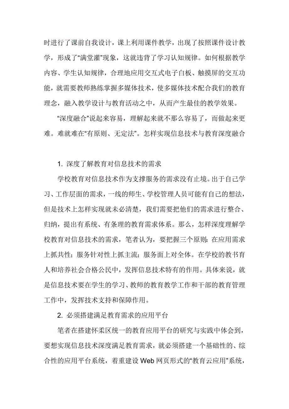 信息技术应用与教育教学深度融合的理论研究_第3页