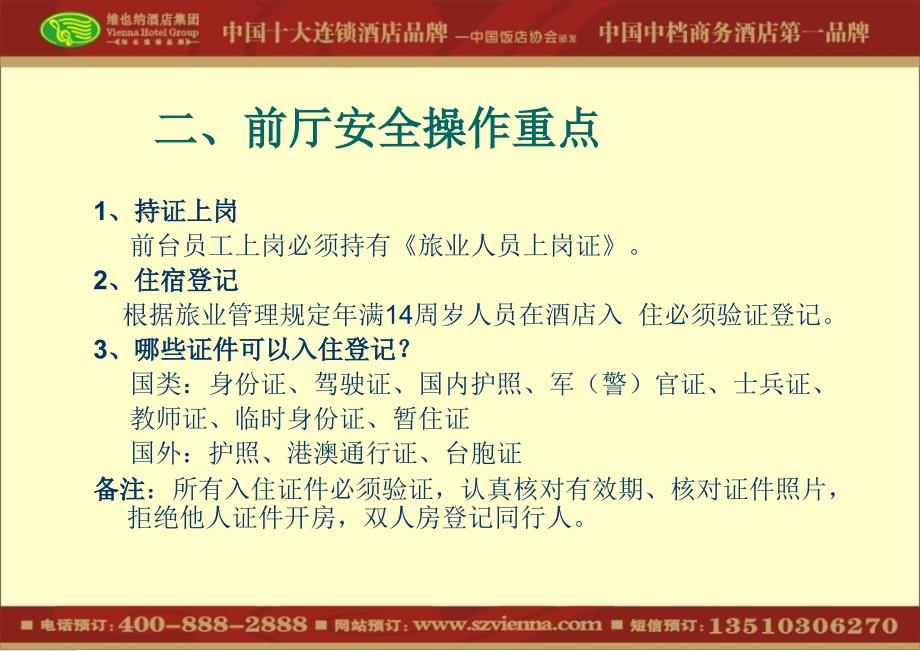 前台安全培训重点手册.ppt_第3页