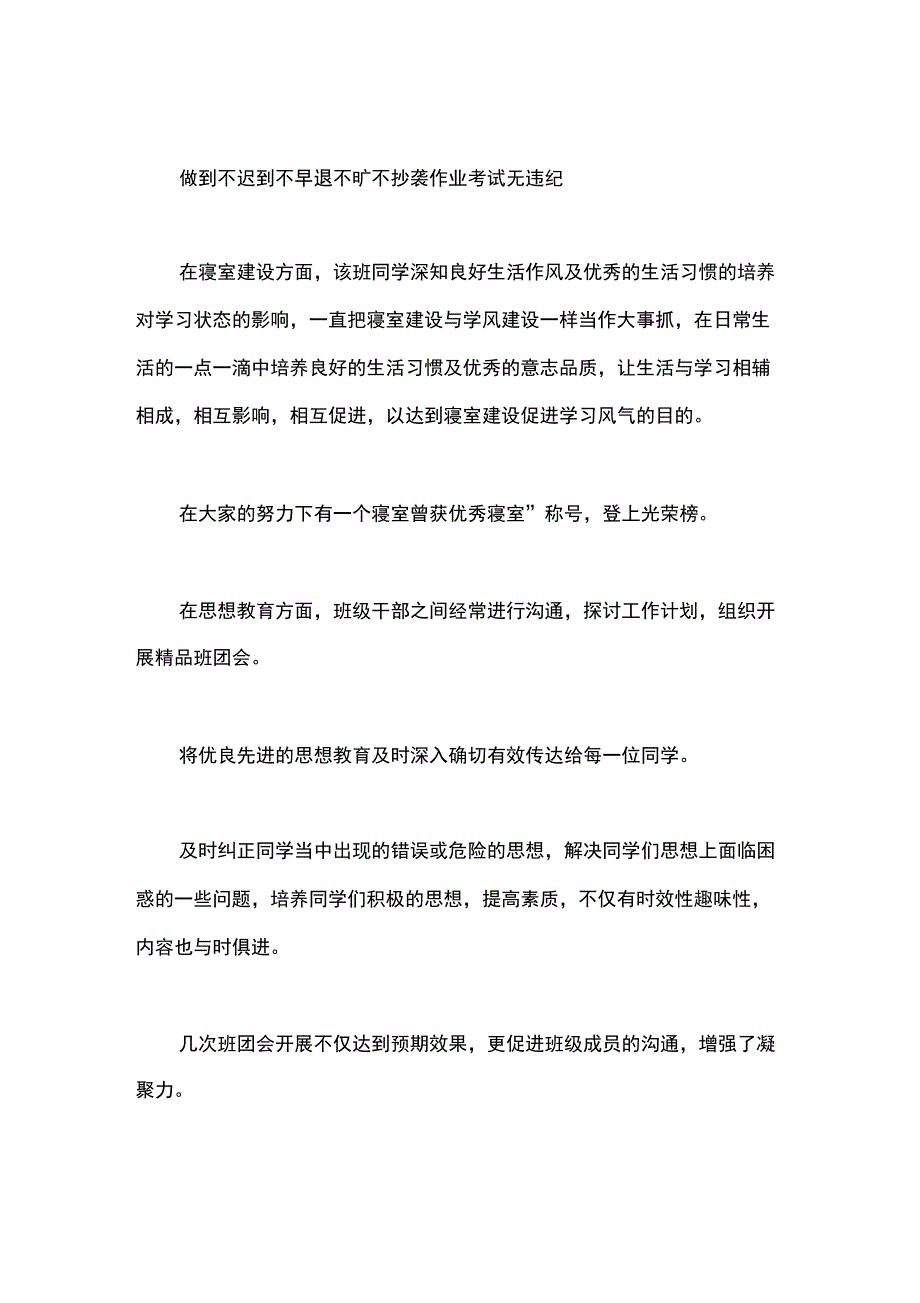 优良学风班风先进班集体事迹材料_第3页