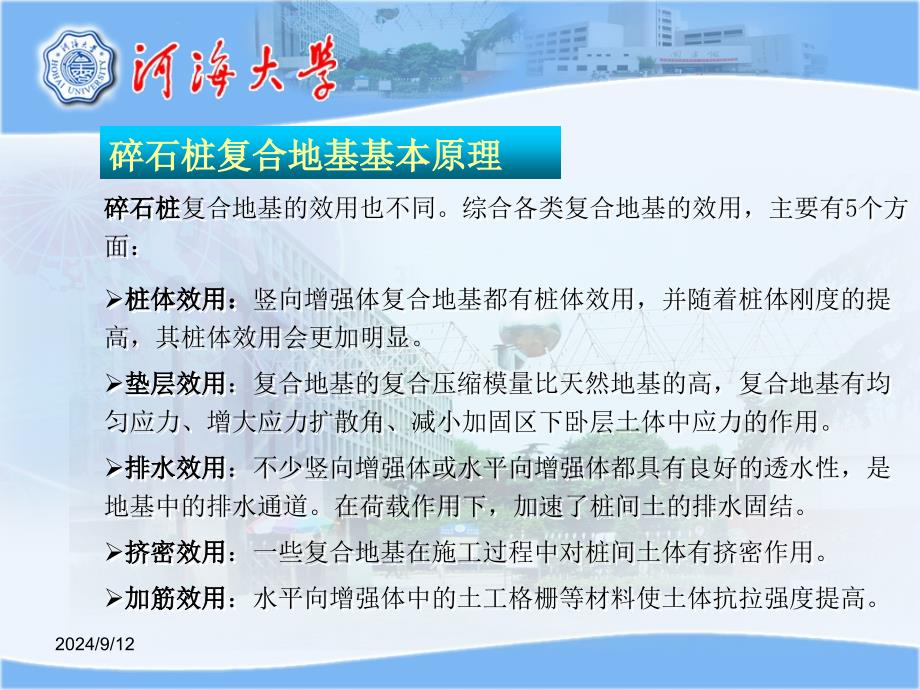 最新大粒径碎石桩现场试验ppt课件_第2页