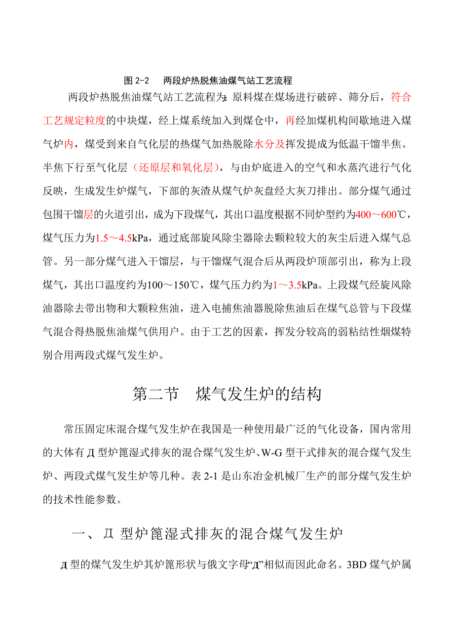 煤气发生炉主要设备构造及工艺.doc_第3页