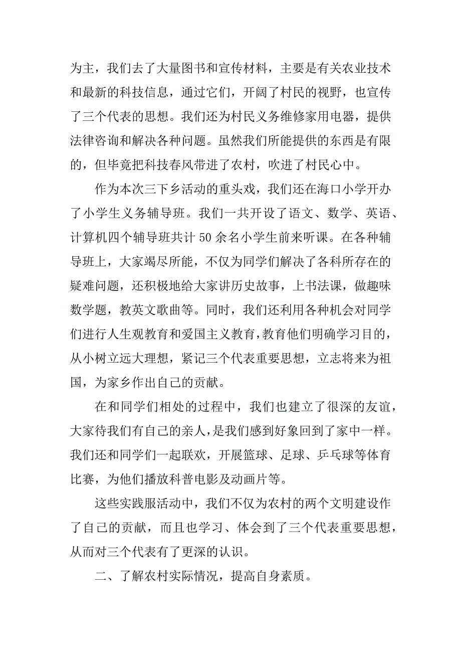 2023年三下乡社会实践报告_三下乡的社会实践报告_7_第2页