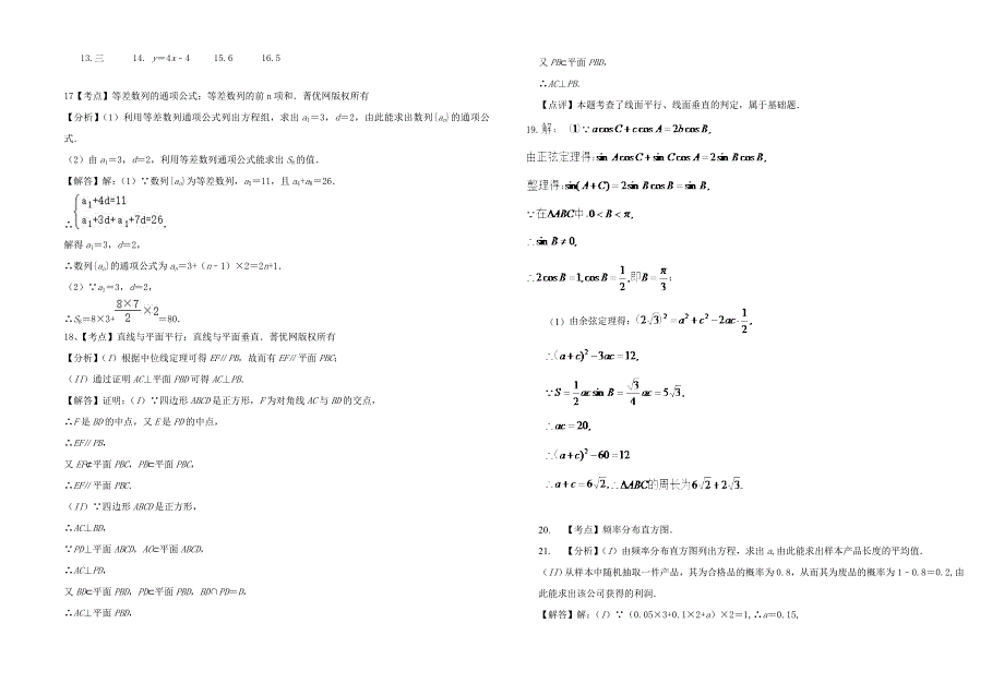 广西贵港市覃塘区20202021学年高二数学下学期3月月考试题理1_第3页
