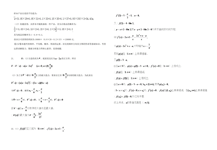 广西贵港市覃塘区20202021学年高二数学下学期3月月考试题理1_第4页