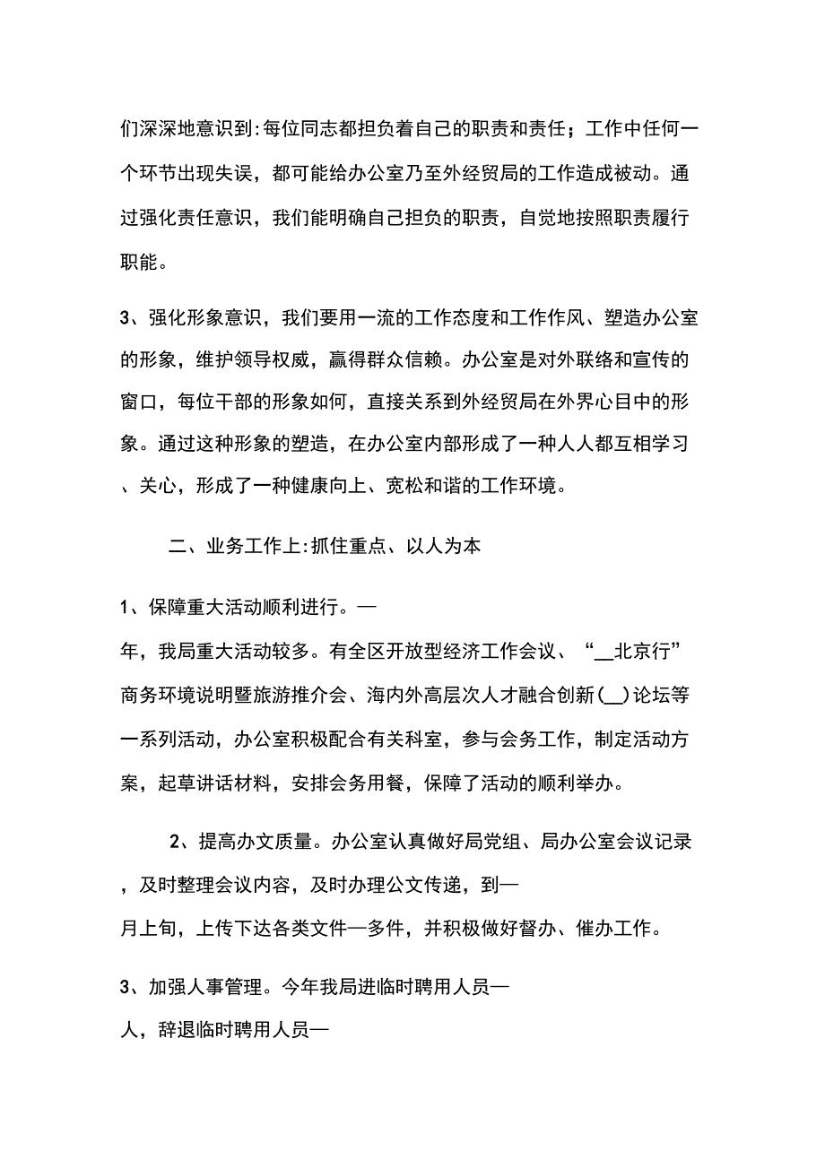 2021年副主任述职报告_第2页