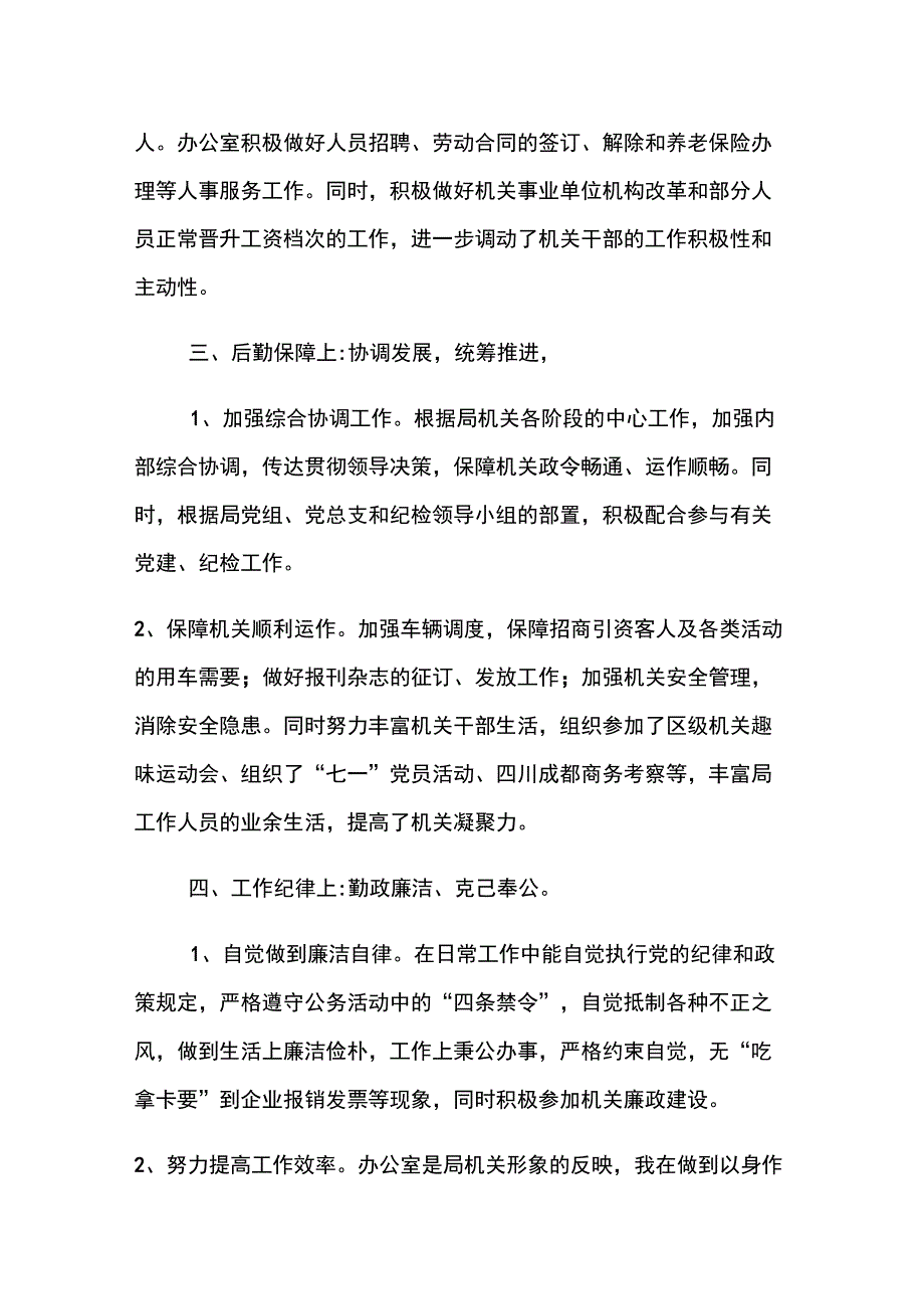 2021年副主任述职报告_第3页