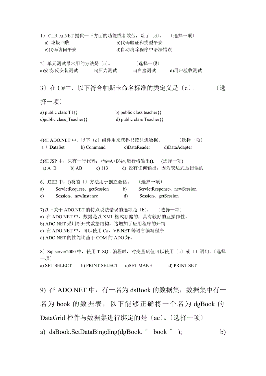 ACCP40 S2 -10-22试题_第1页