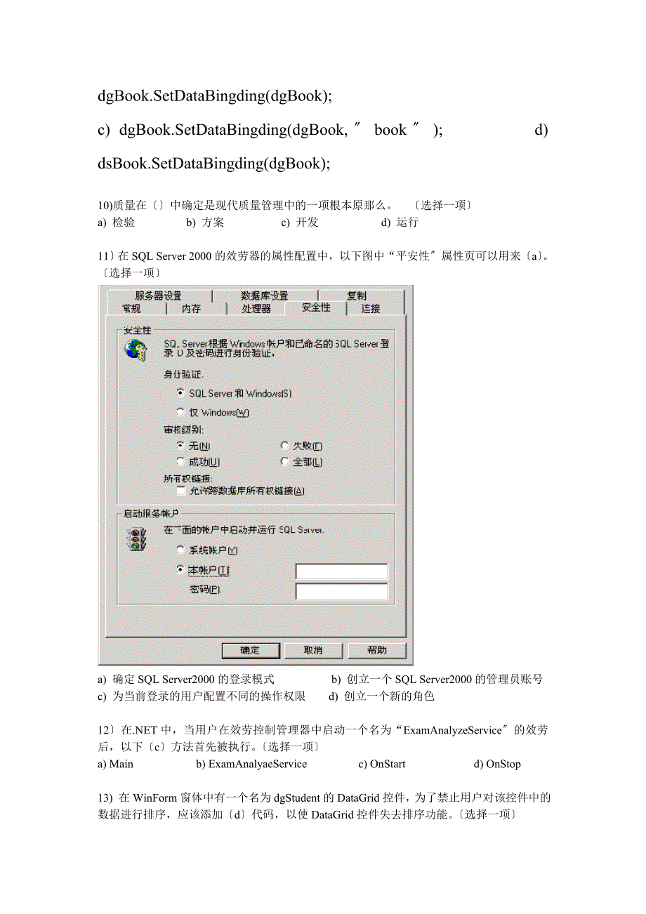 ACCP40 S2 -10-22试题_第2页