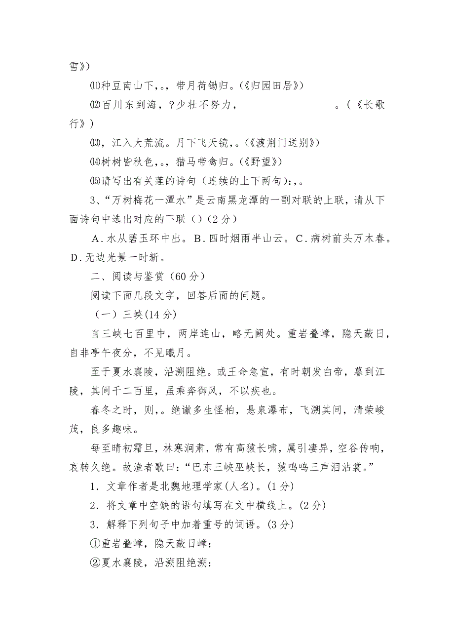 八年级上册语文五六单元测试题及答案--部编人教版八年级上册_第2页